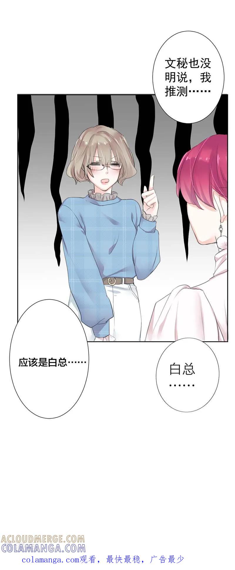 《豪门霸宠：恶魔放过我》第16话 参展资格被取消？ 第9页