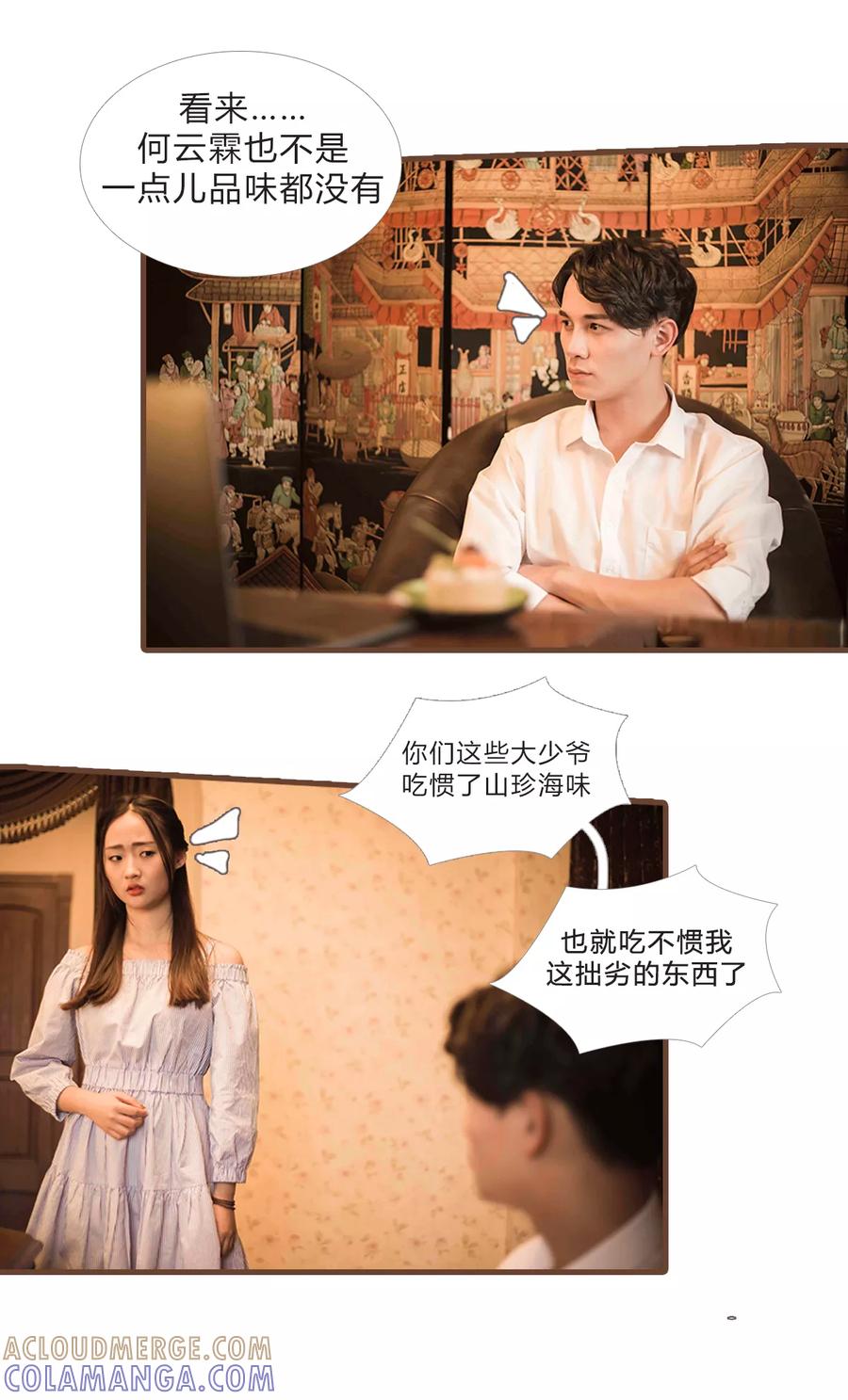《锦少的蜜宠甜妻》第16话 第9页