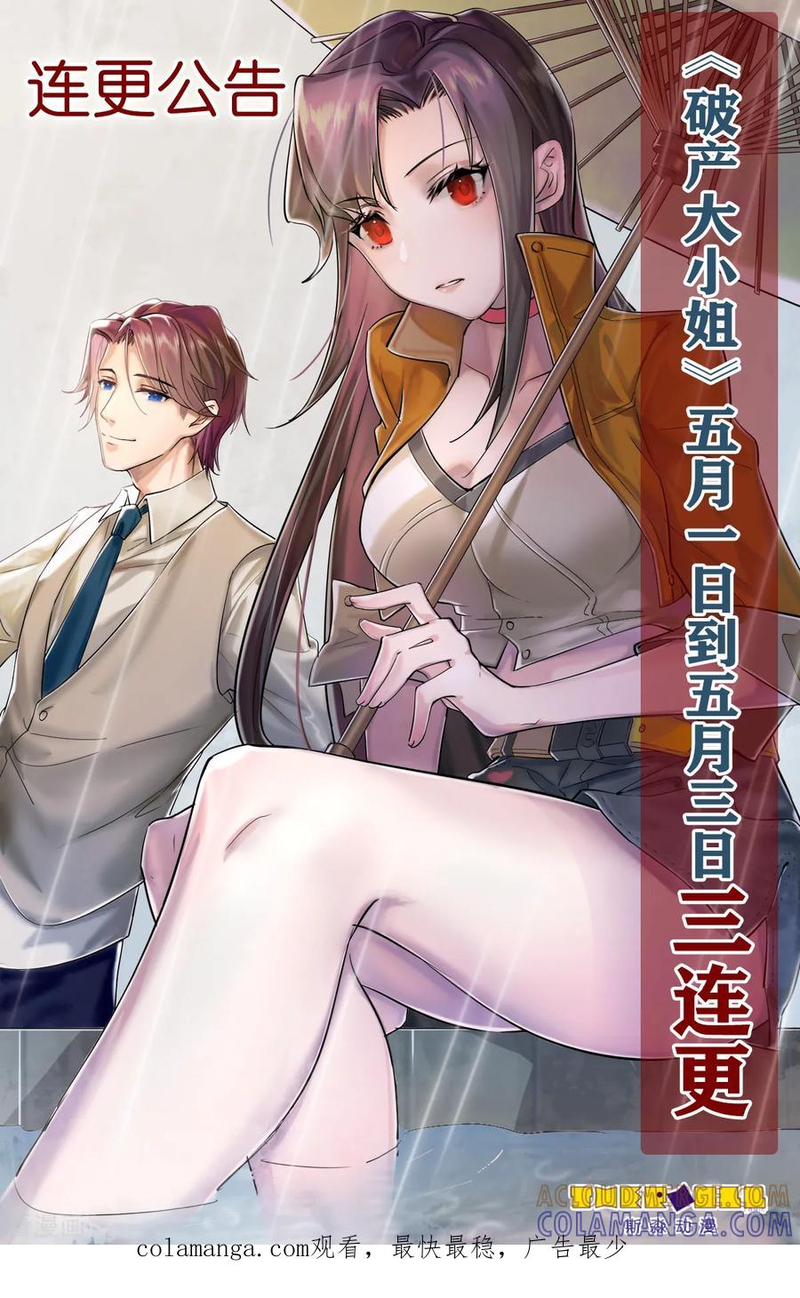 《破产大小姐》第15话 范家的秘密 第15页