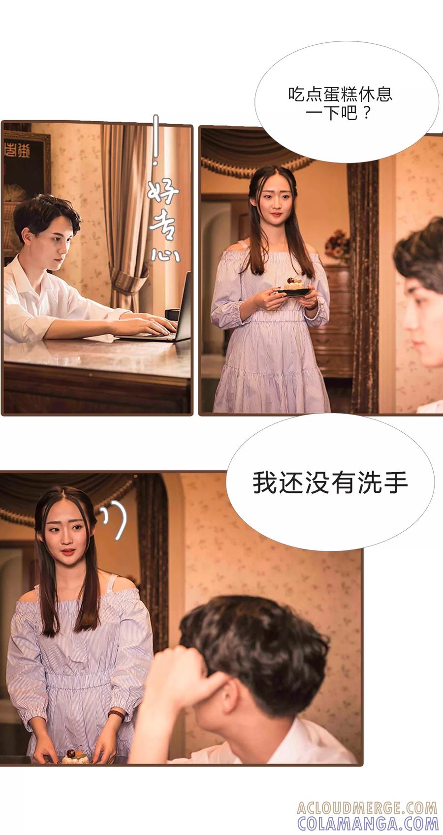 《锦少的蜜宠甜妻》第16话 第4页