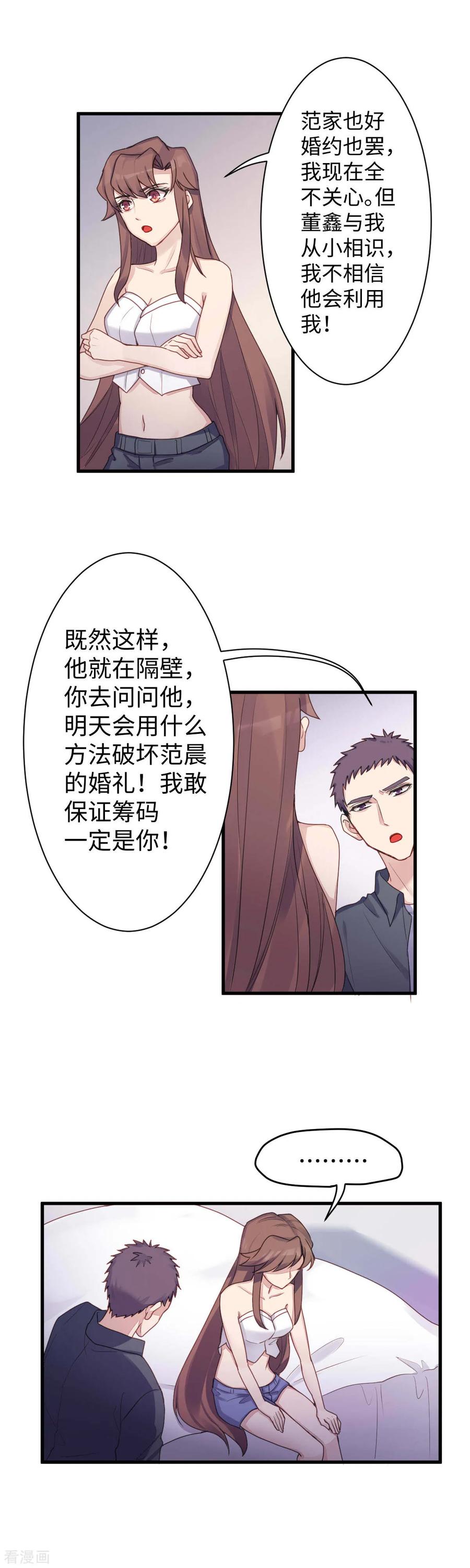 《破产大小姐》第15话 范家的秘密 第12页