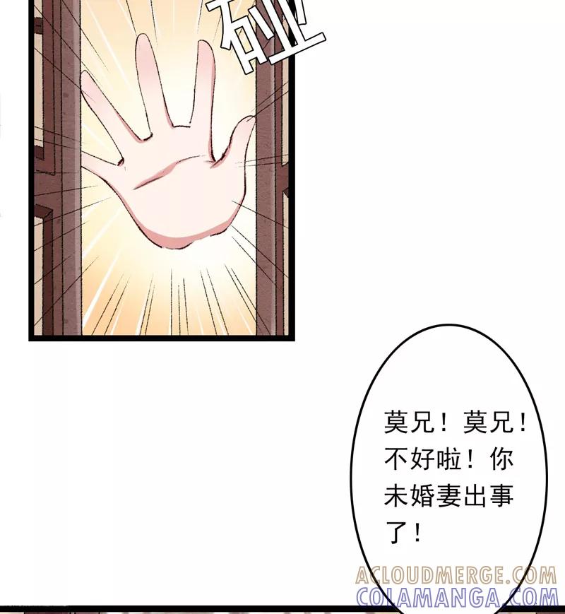 《跨越次元撩美男》第15话 莫梓书退婚 第22页