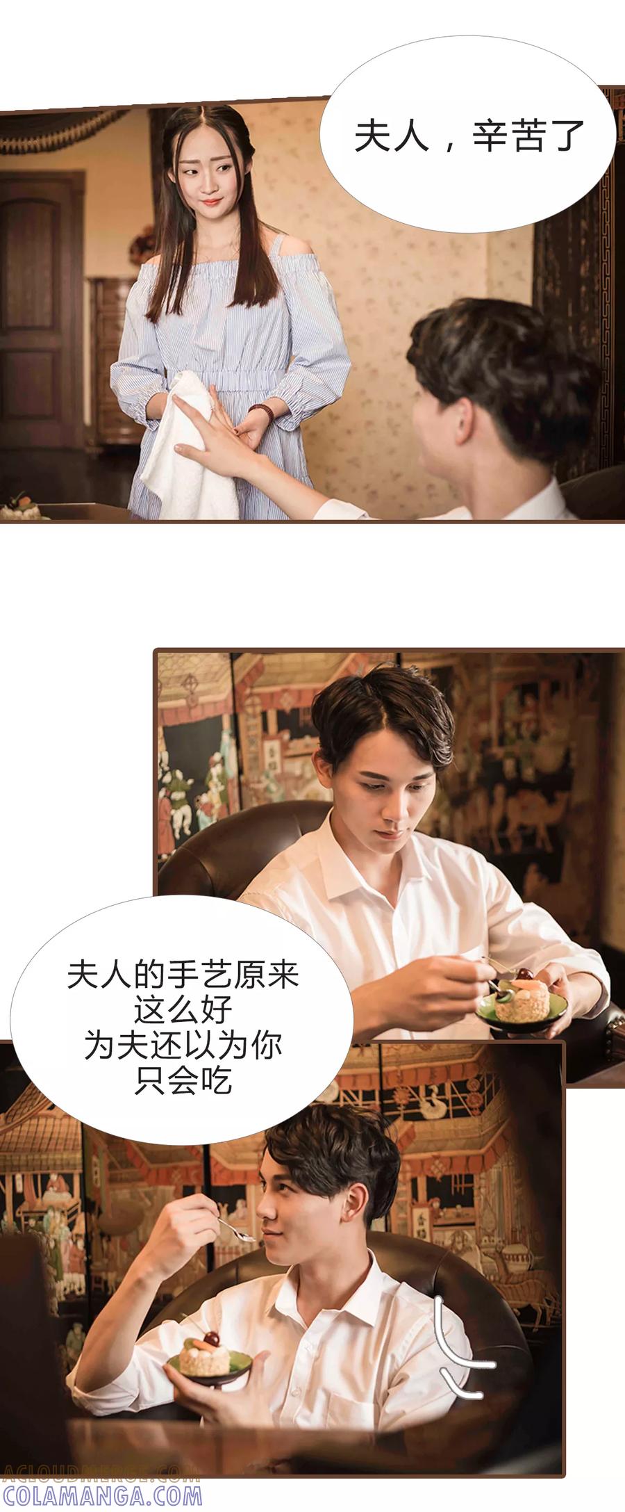 《锦少的蜜宠甜妻》第16话 第7页