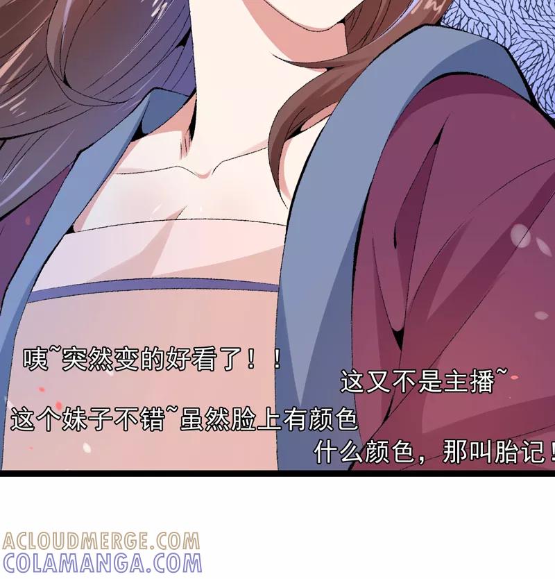 《跨越次元撩美男》第15话 莫梓书退婚 第37页