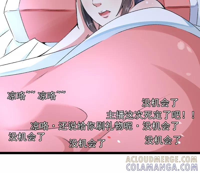 《跨越次元撩美男》第15话 莫梓书退婚 第7页