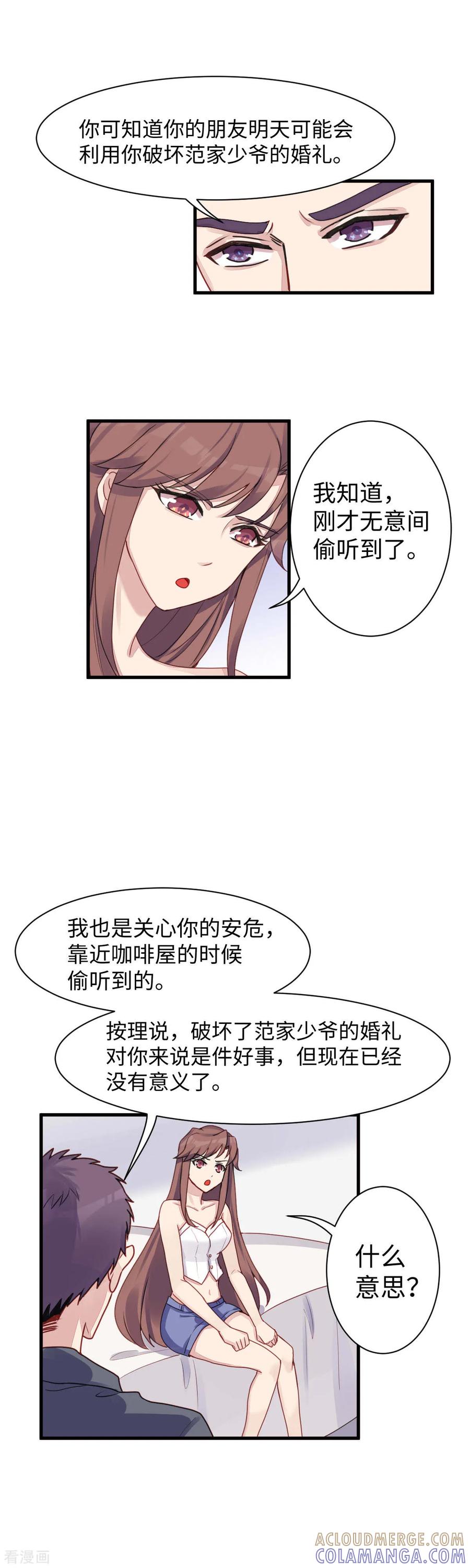《破产大小姐》第15话 范家的秘密 第9页