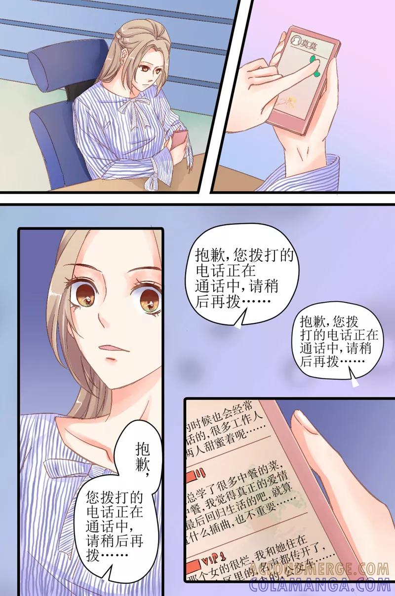 《前妻，别来无恙》第16话 莫莫出事 第5页