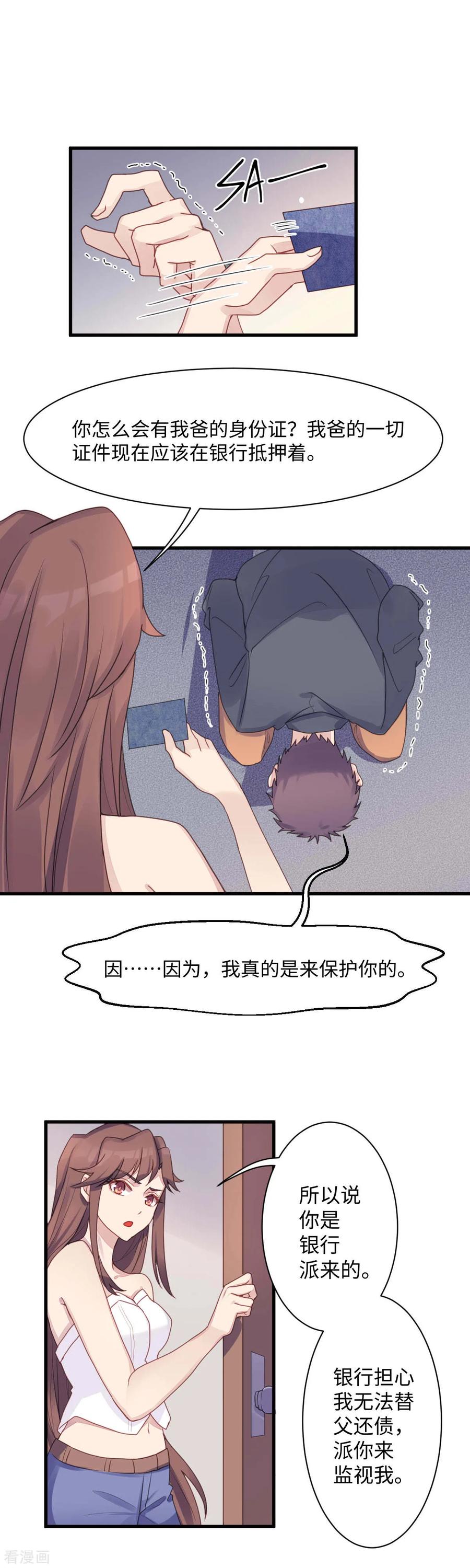 《破产大小姐》第15话 范家的秘密 第6页