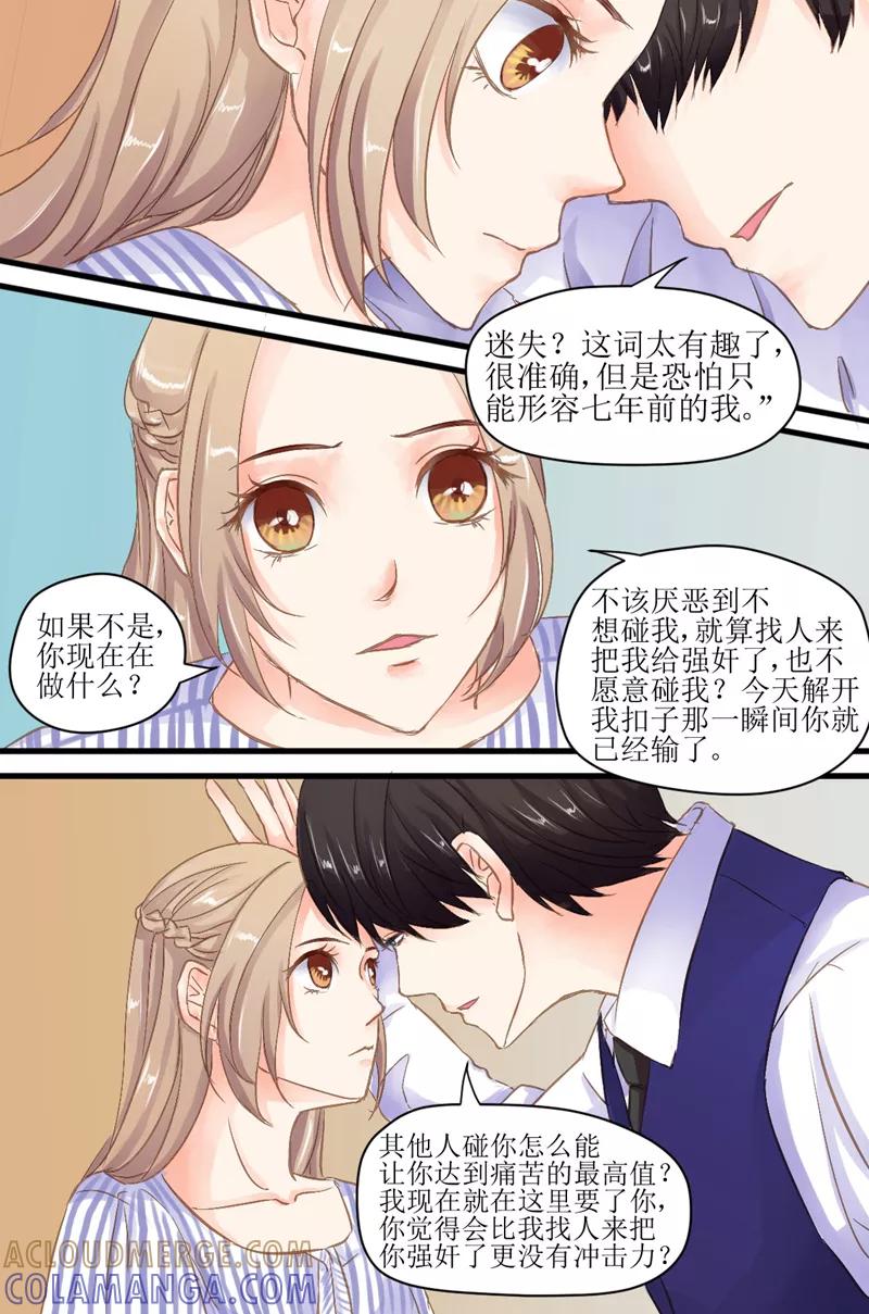《前妻，别来无恙》第16话 莫莫出事 第3页