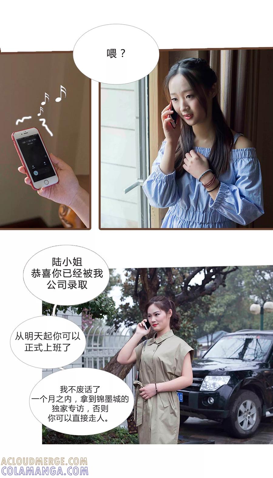 《锦少的蜜宠甜妻》第16话 第2页