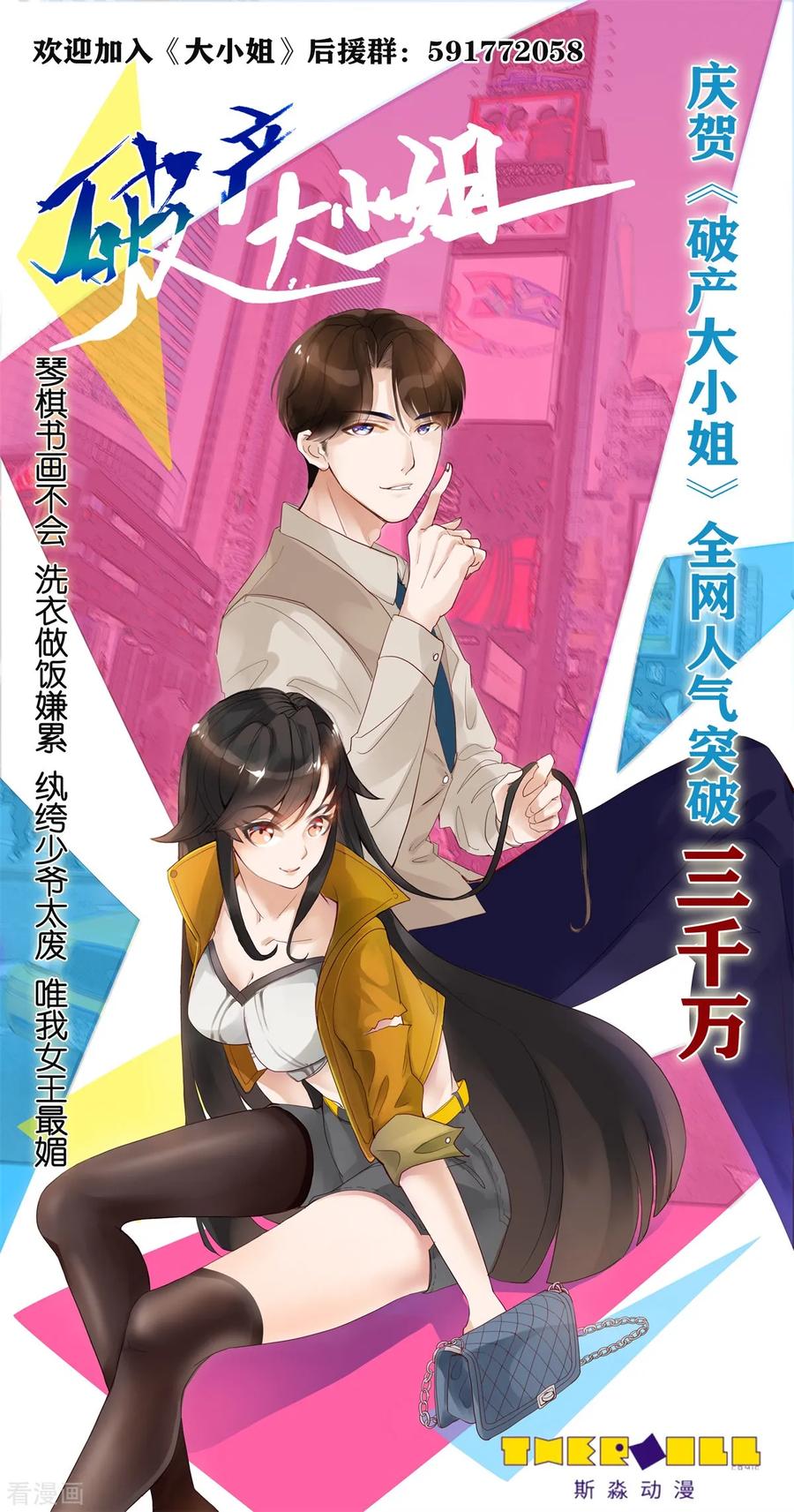 《破产大小姐》第15话 范家的秘密 第14页