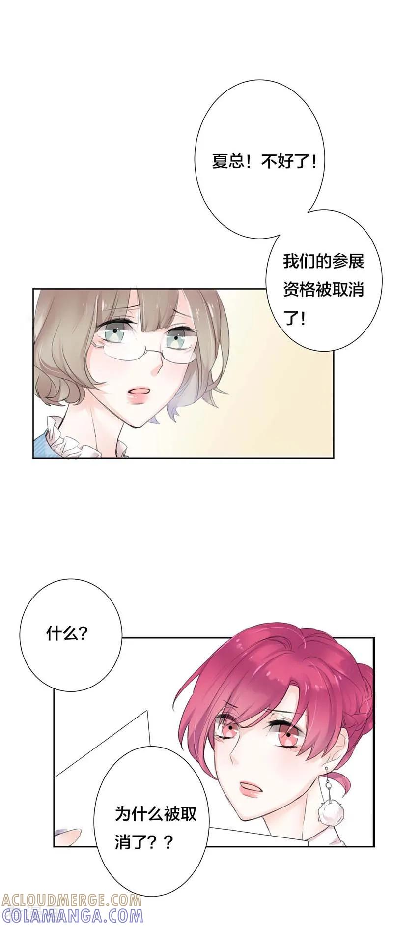 《豪门霸宠：恶魔放过我》第16话 参展资格被取消？ 第8页