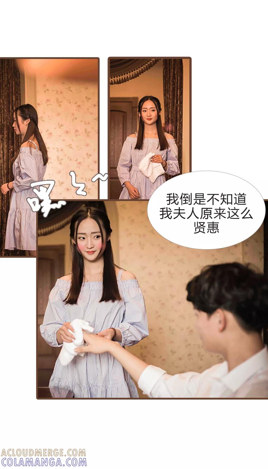 《锦少的蜜宠甜妻》第16话 第5页