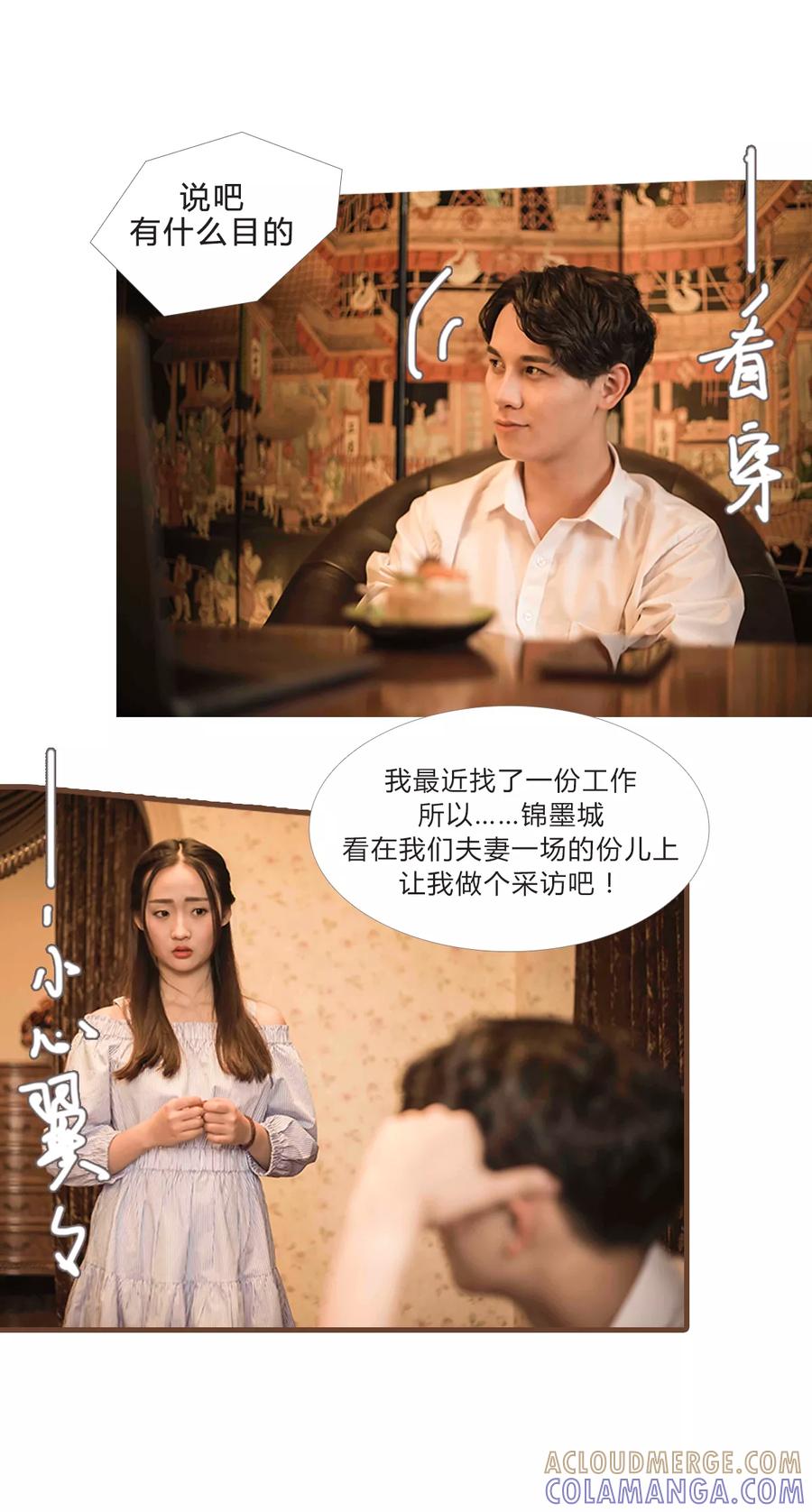 《锦少的蜜宠甜妻》第16话 第10页