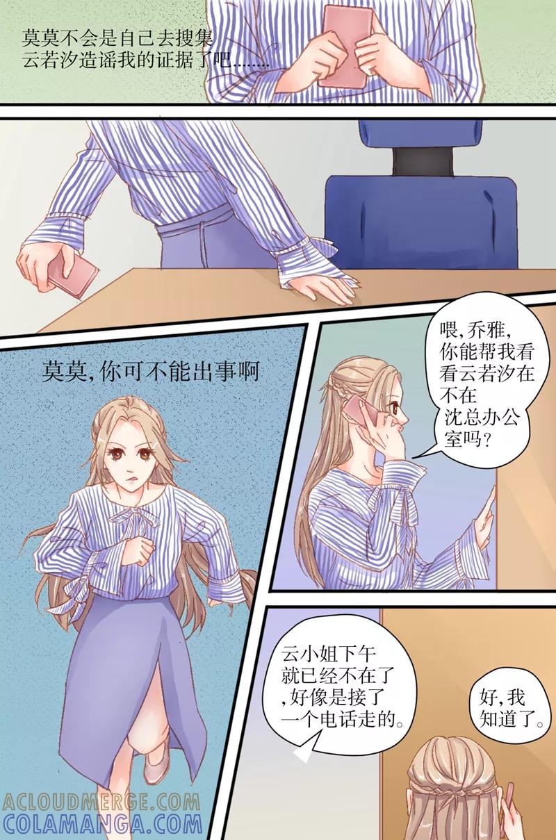 《前妻，别来无恙》第16话 莫莫出事 第6页