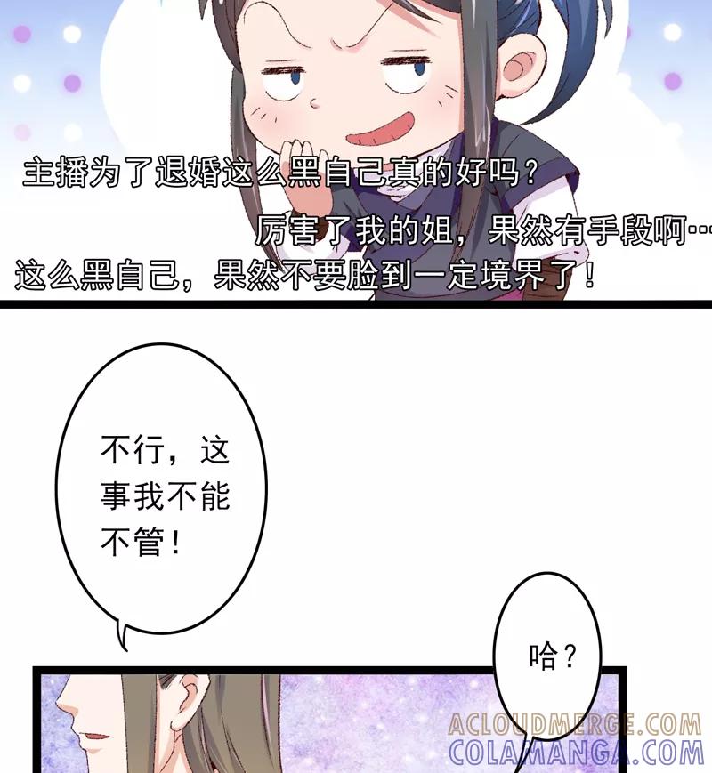 《跨越次元撩美男》第15话 莫梓书退婚 第40页