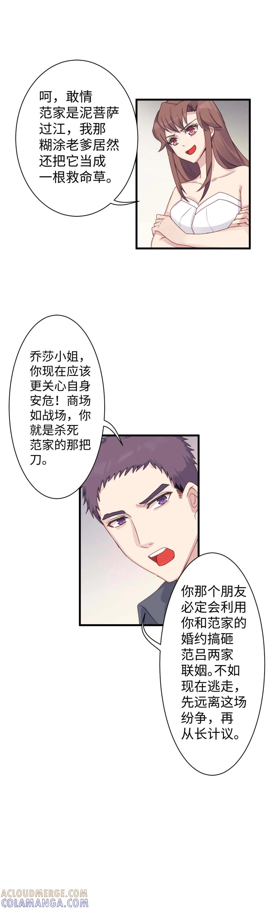 《破产大小姐》第15话 范家的秘密 第11页