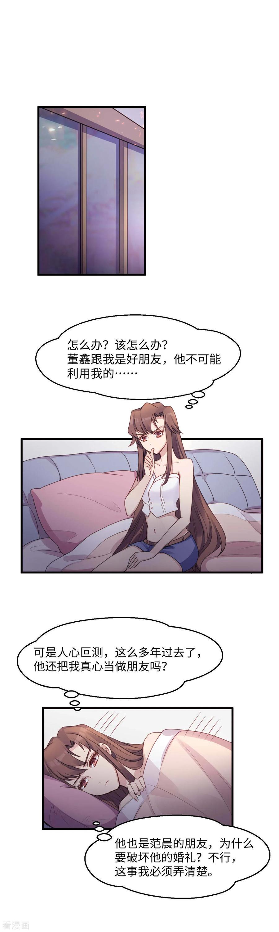 《破产大小姐》第15话 范家的秘密 第2页