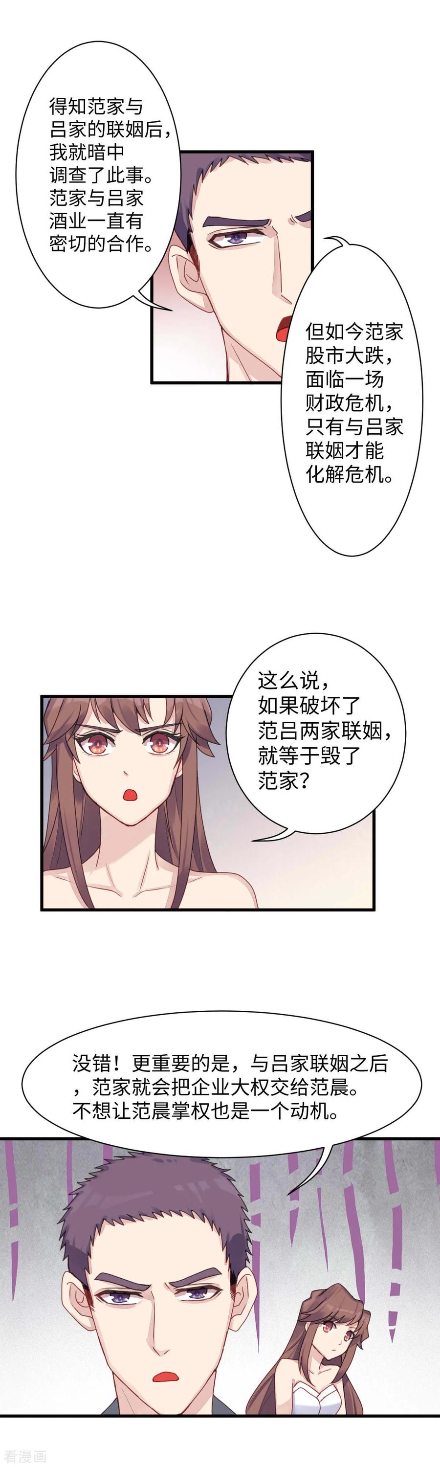 《破产大小姐》第15话 范家的秘密 第10页