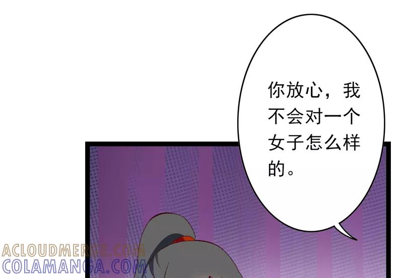 《跨越次元撩美男》第15话 莫梓书退婚 第46页