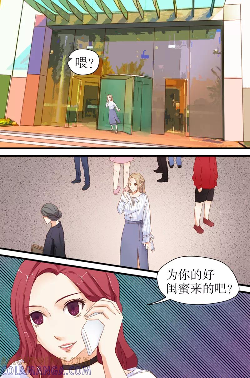《前妻，别来无恙》第16话 莫莫出事 第7页
