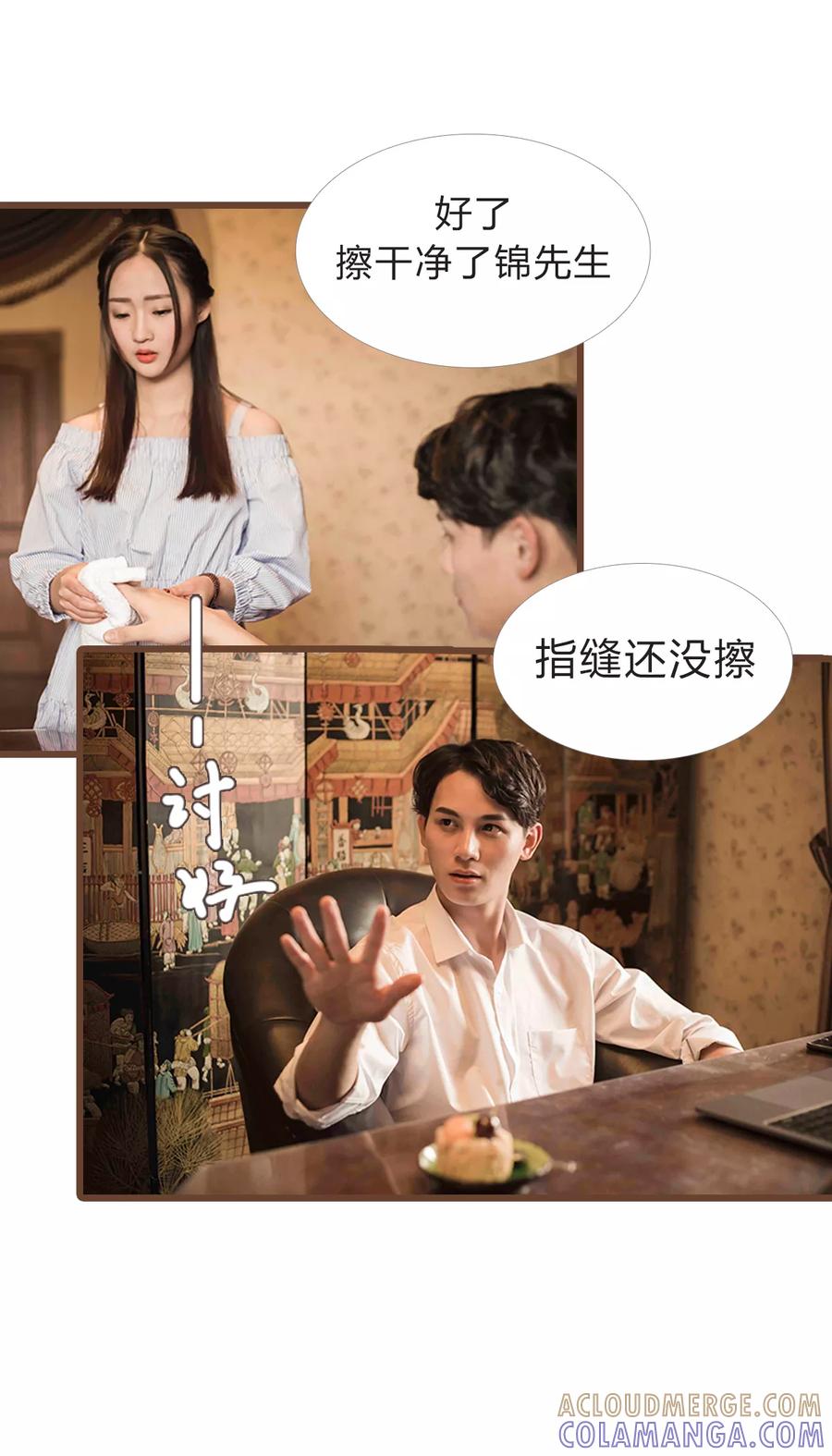 《锦少的蜜宠甜妻》第16话 第6页