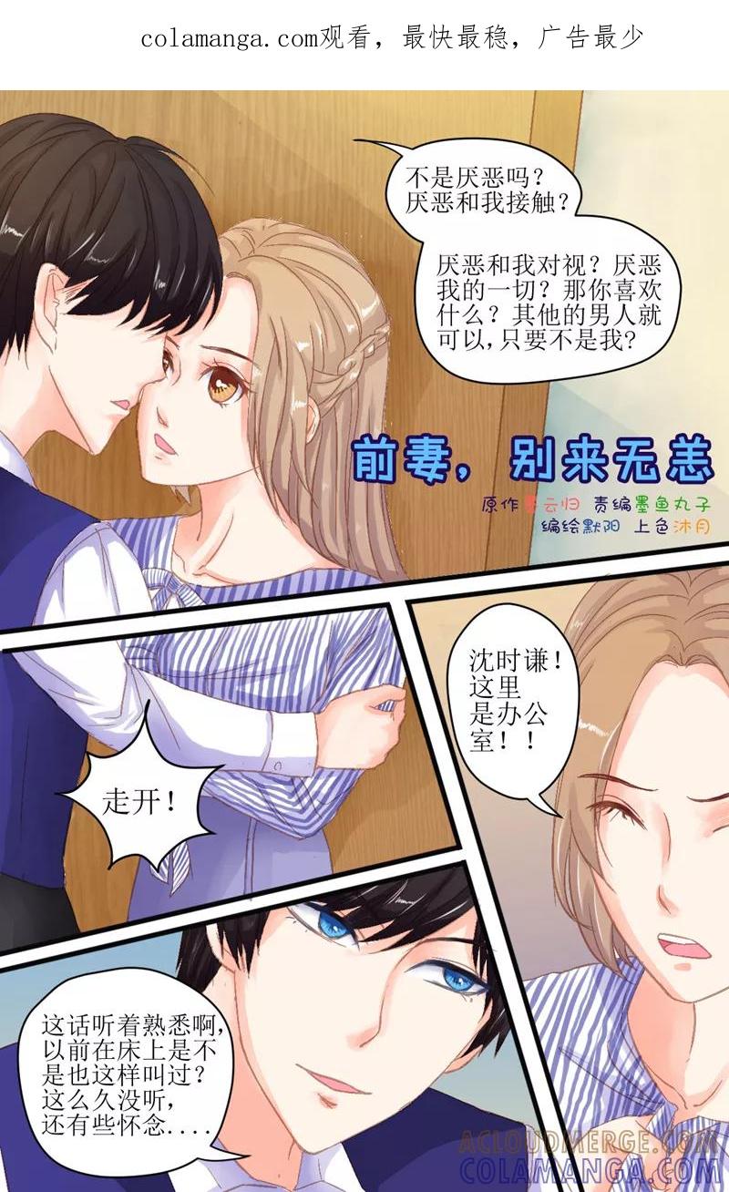 《前妻，别来无恙》第16话 莫莫出事 第1页