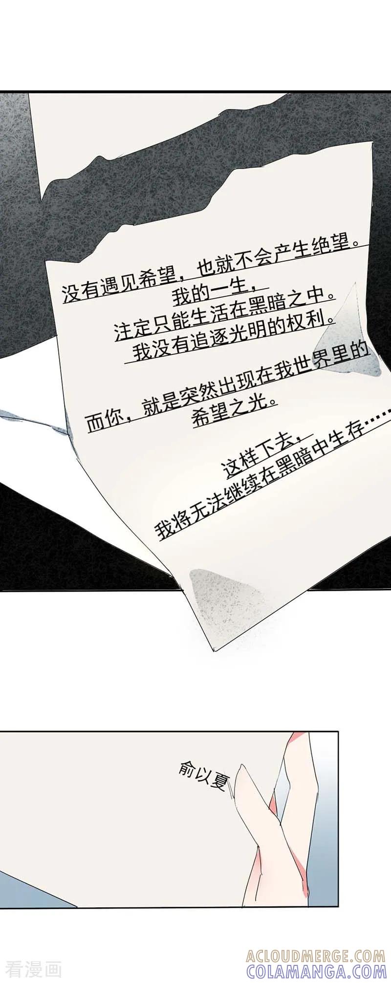 《豪门霸宠：恶魔放过我》第17话 违背我的下场 第10页