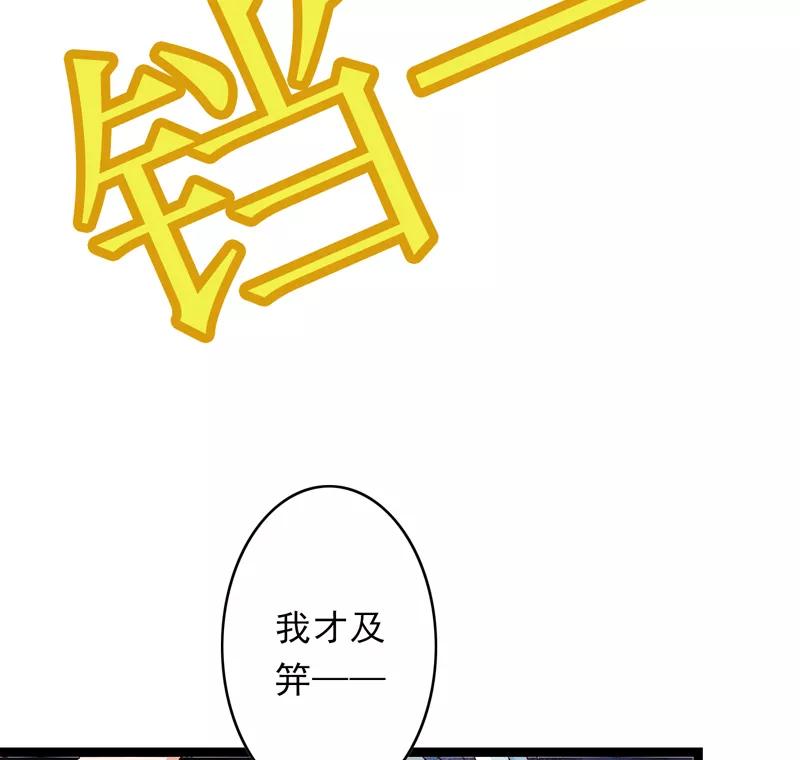 《跨越次元撩美男》第16话 破釜沉舟 第21页