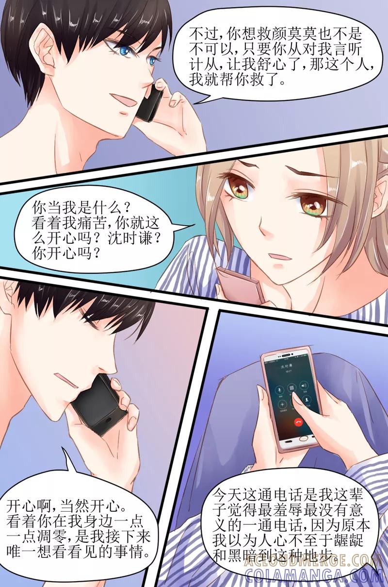 《前妻，别来无恙》第17话 离开他的身旁 第5页
