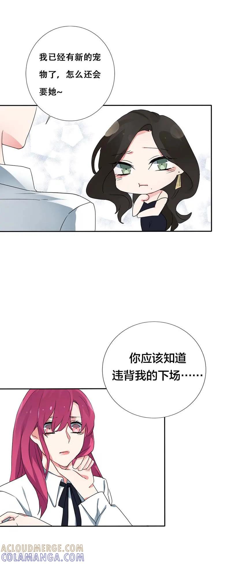 《豪门霸宠：恶魔放过我》第17话 违背我的下场 第3页
