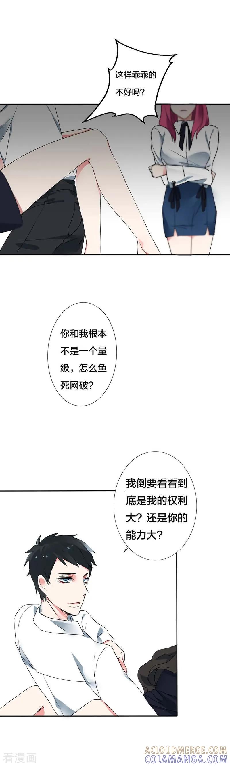 《豪门霸宠：恶魔放过我》第17话 违背我的下场 第5页