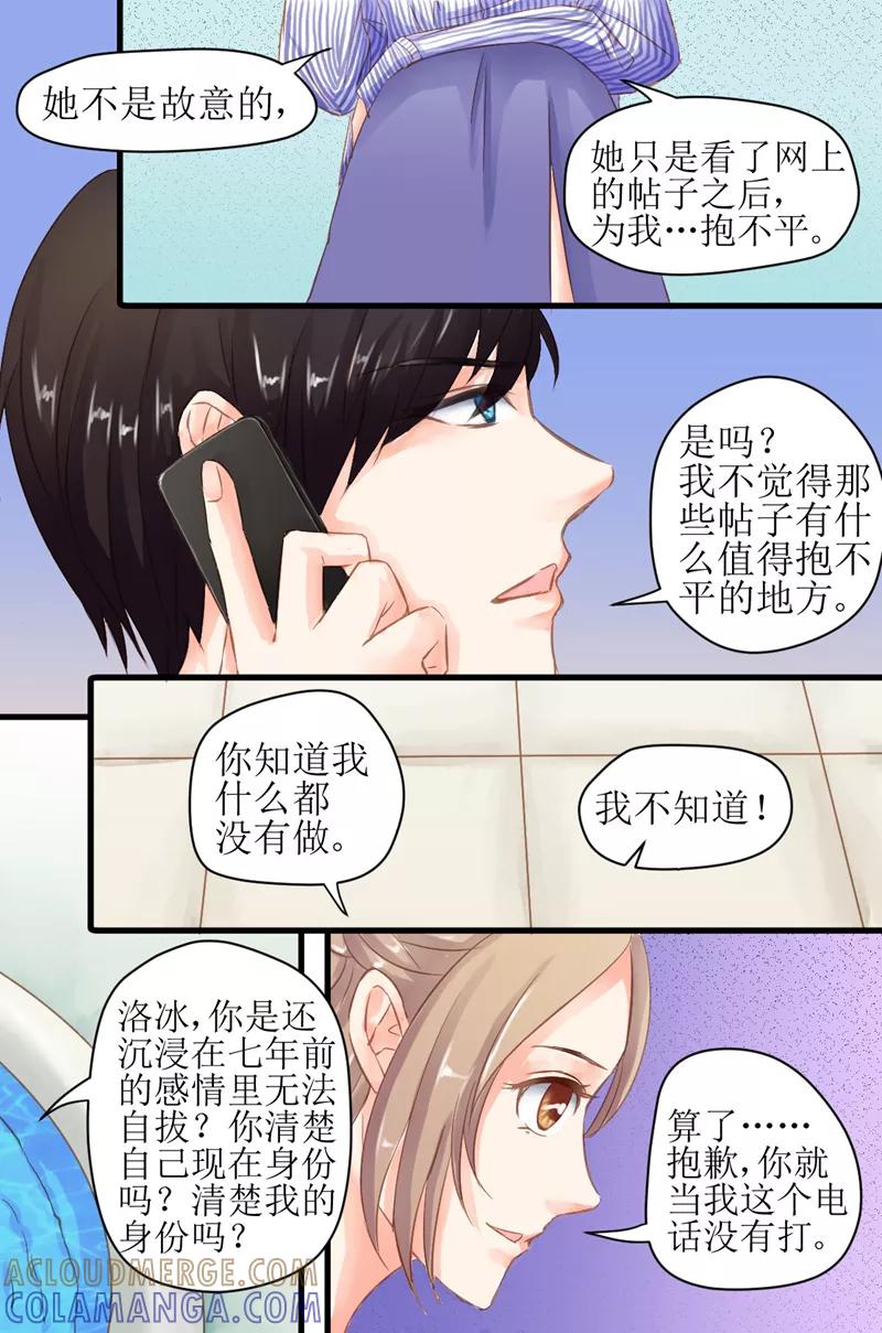 《前妻，别来无恙》第17话 离开他的身旁 第4页