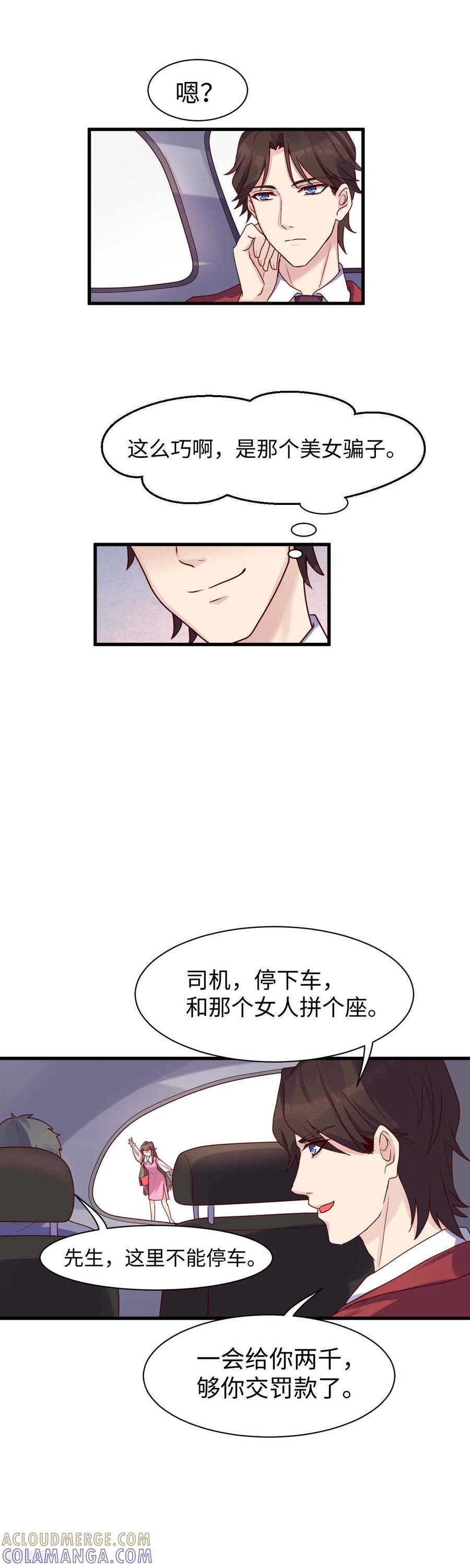 《破产大小姐》第16话 出租车花车 第9页