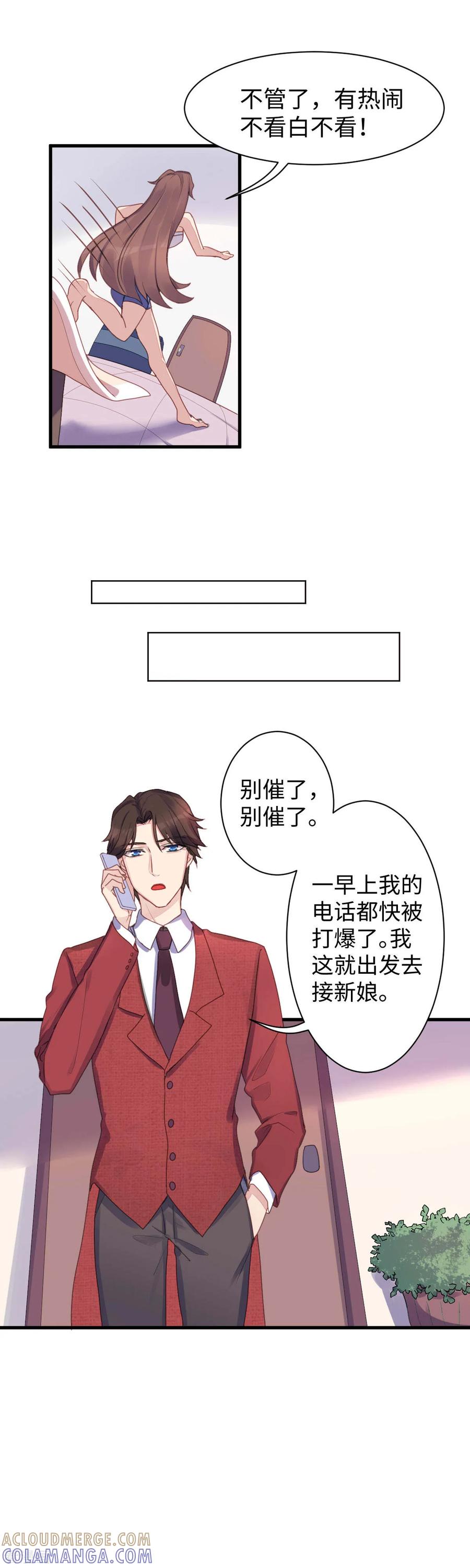 《破产大小姐》第16话 出租车花车 第5页