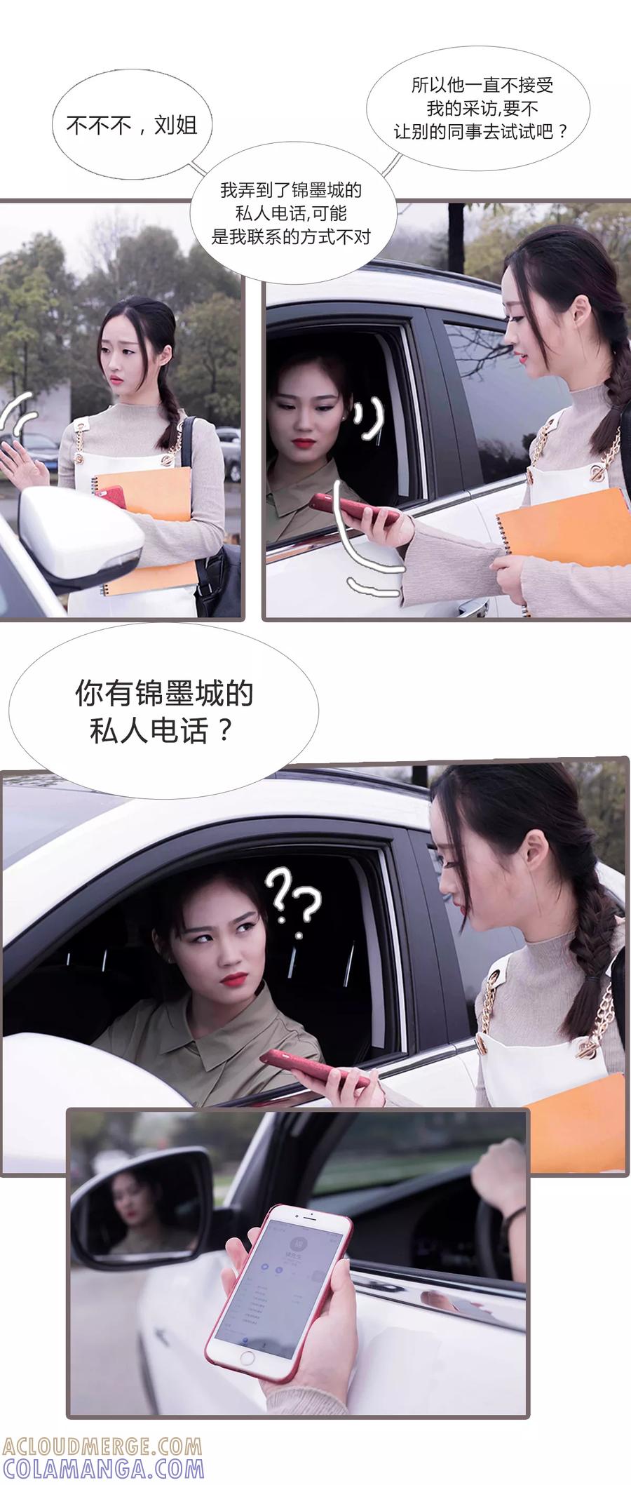 《锦少的蜜宠甜妻》第17话 第4页