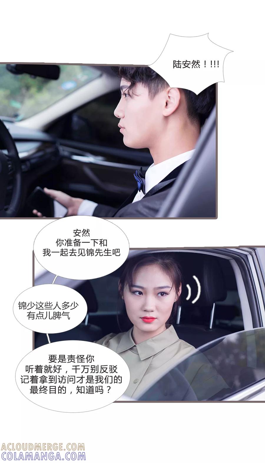 《锦少的蜜宠甜妻》第17话 第8页
