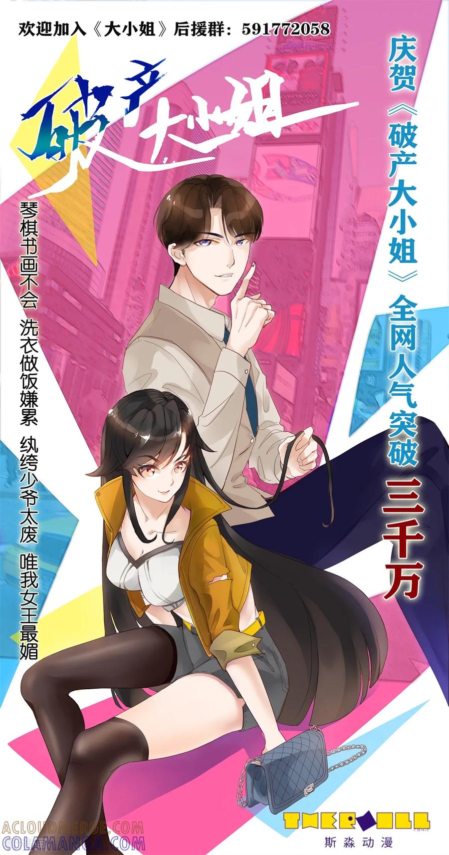 《破产大小姐》第16话 出租车花车 第15页