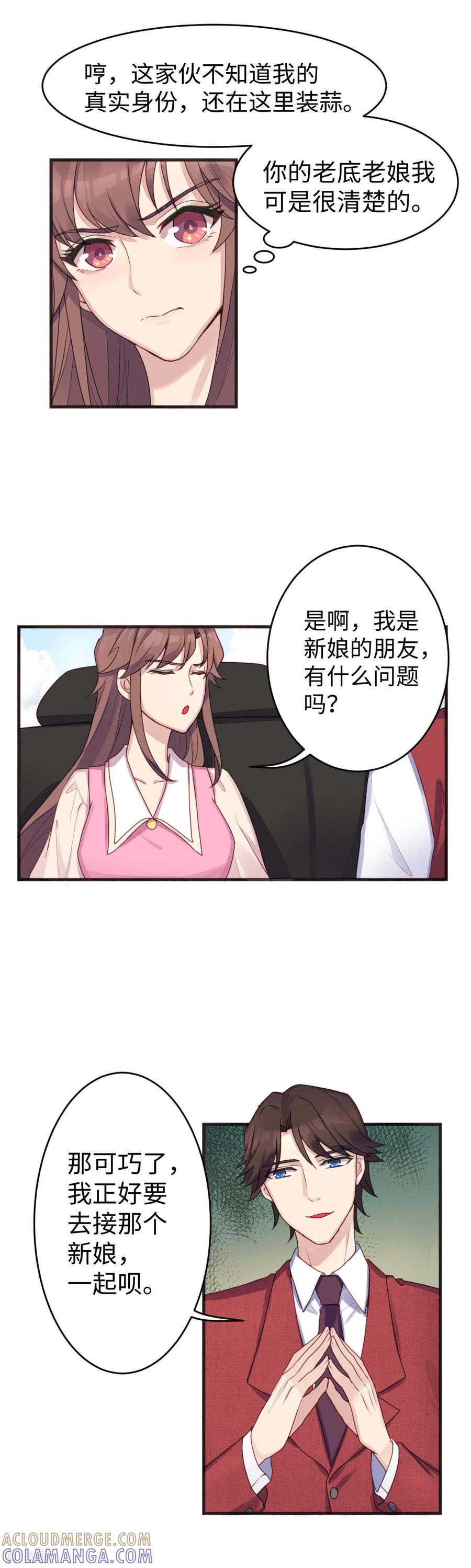 《破产大小姐》第16话 出租车花车 第13页