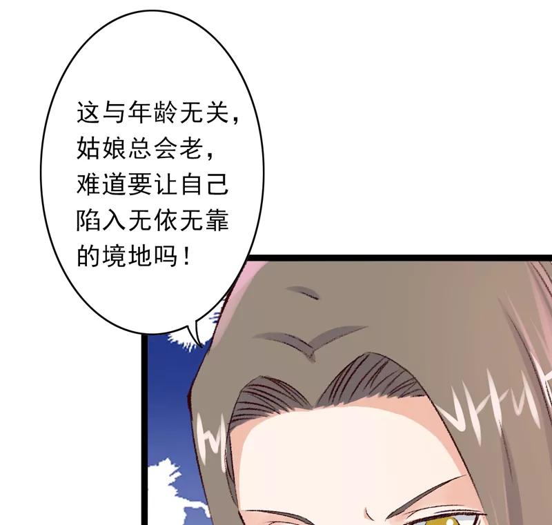 《跨越次元撩美男》第16话 破釜沉舟 第23页