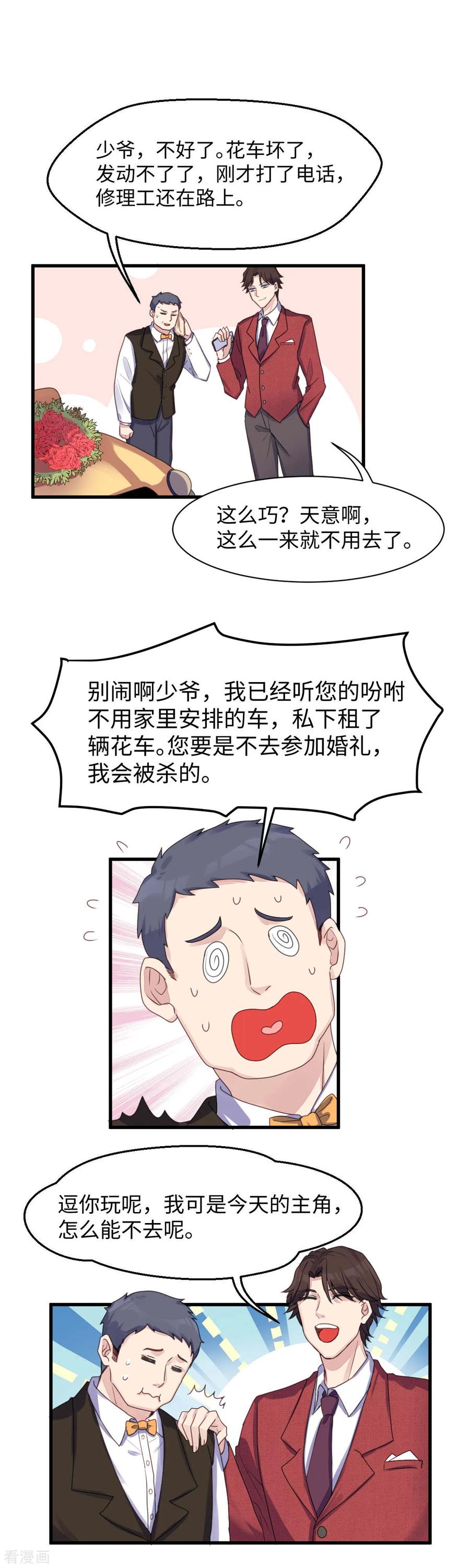 《破产大小姐》第16话 出租车花车 第6页