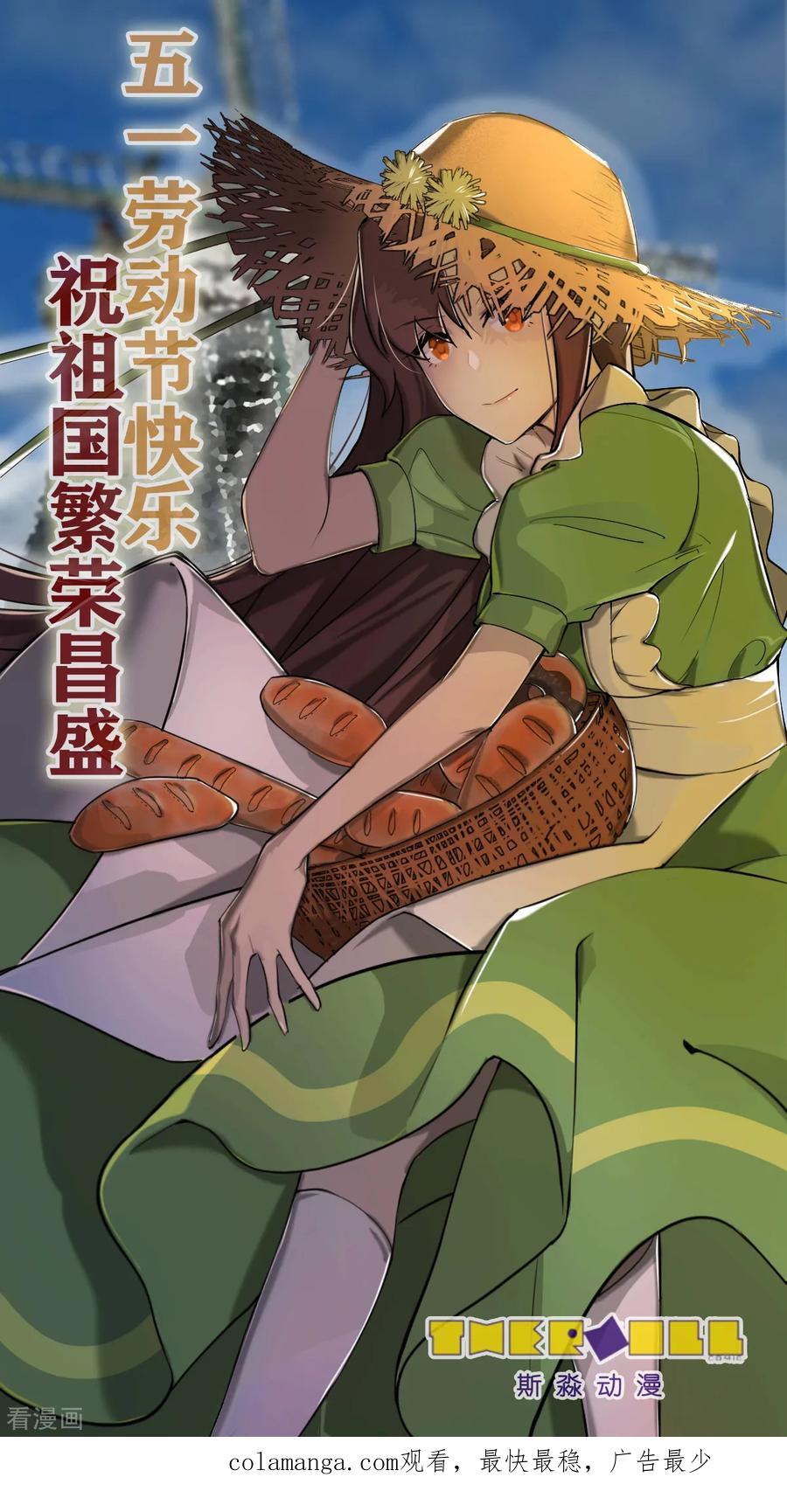 《破产大小姐》第16话 出租车花车 第16页