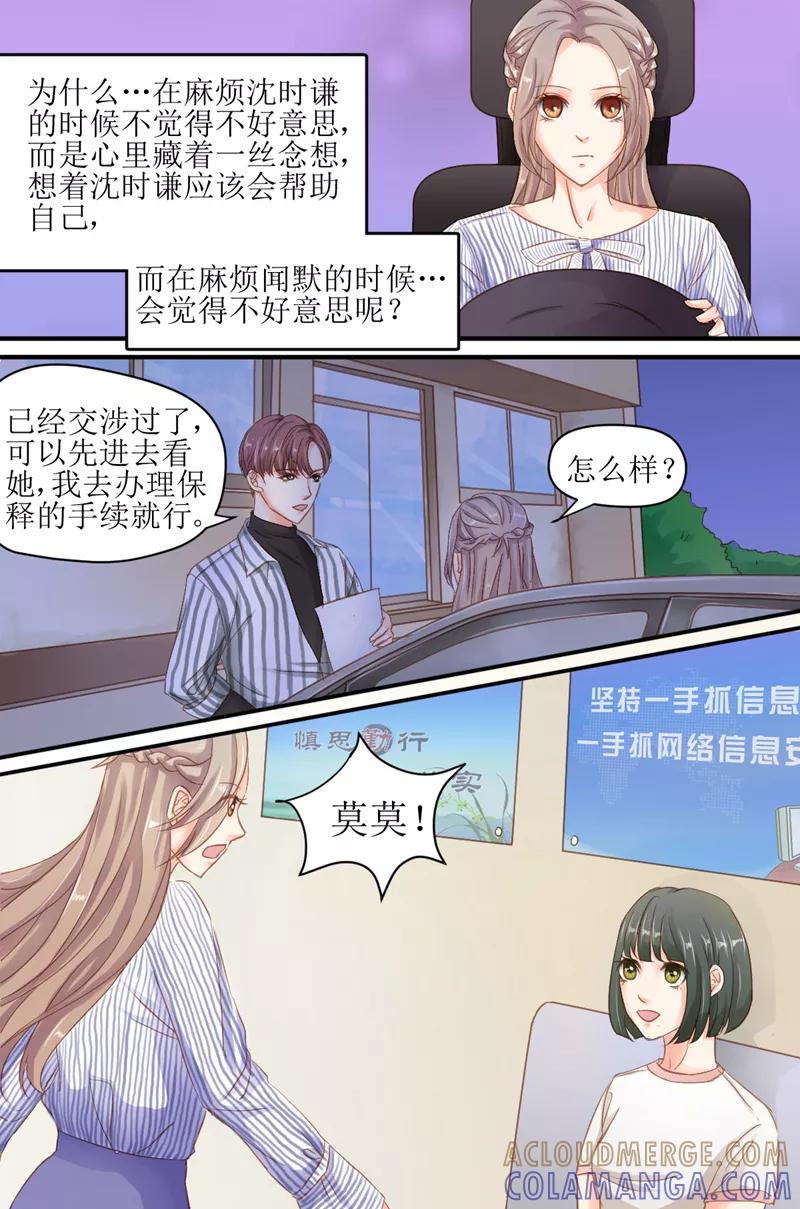 《前妻，别来无恙》第17话 离开他的身旁 第7页
