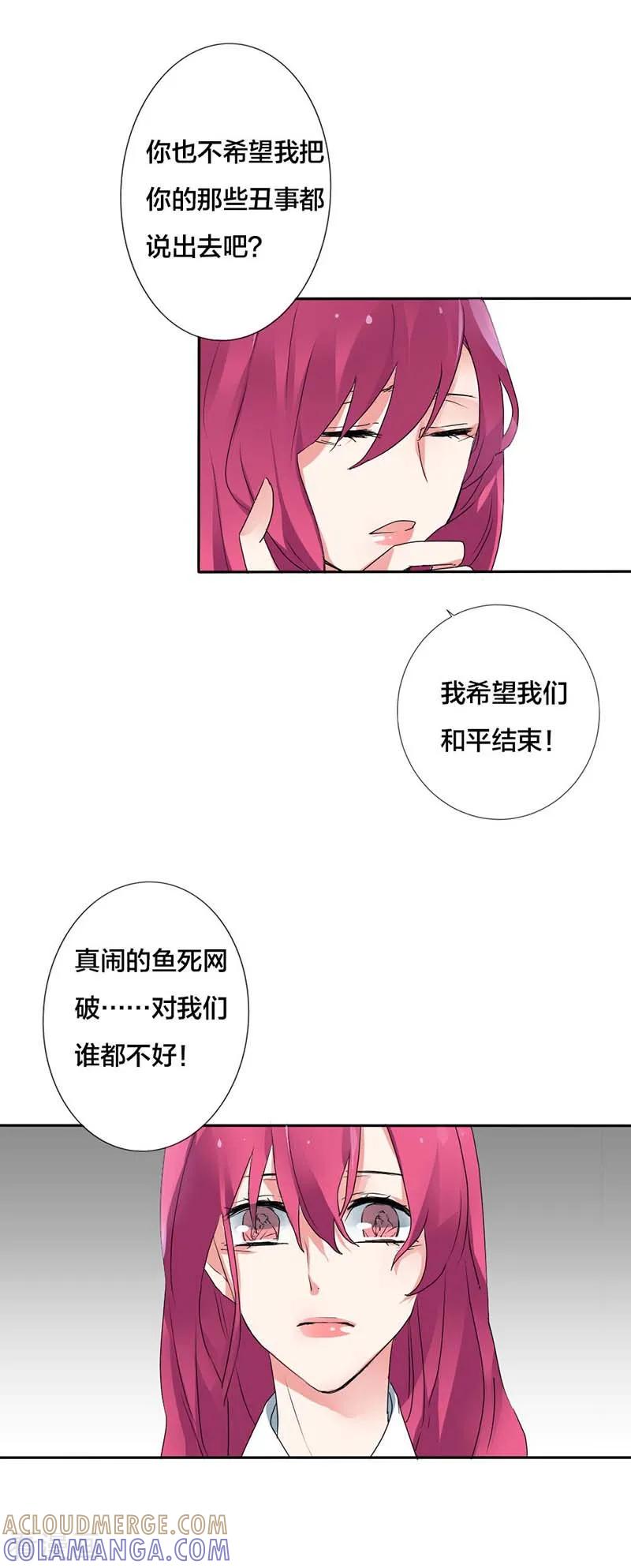 《豪门霸宠：恶魔放过我》第17话 违背我的下场 第4页