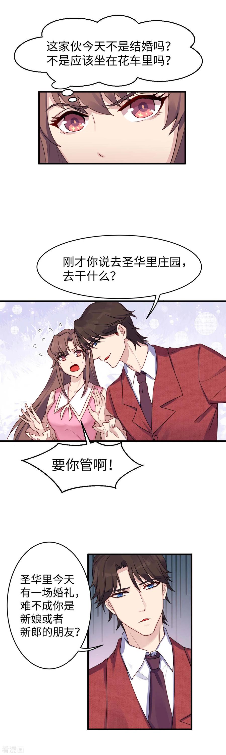 《破产大小姐》第16话 出租车花车 第12页