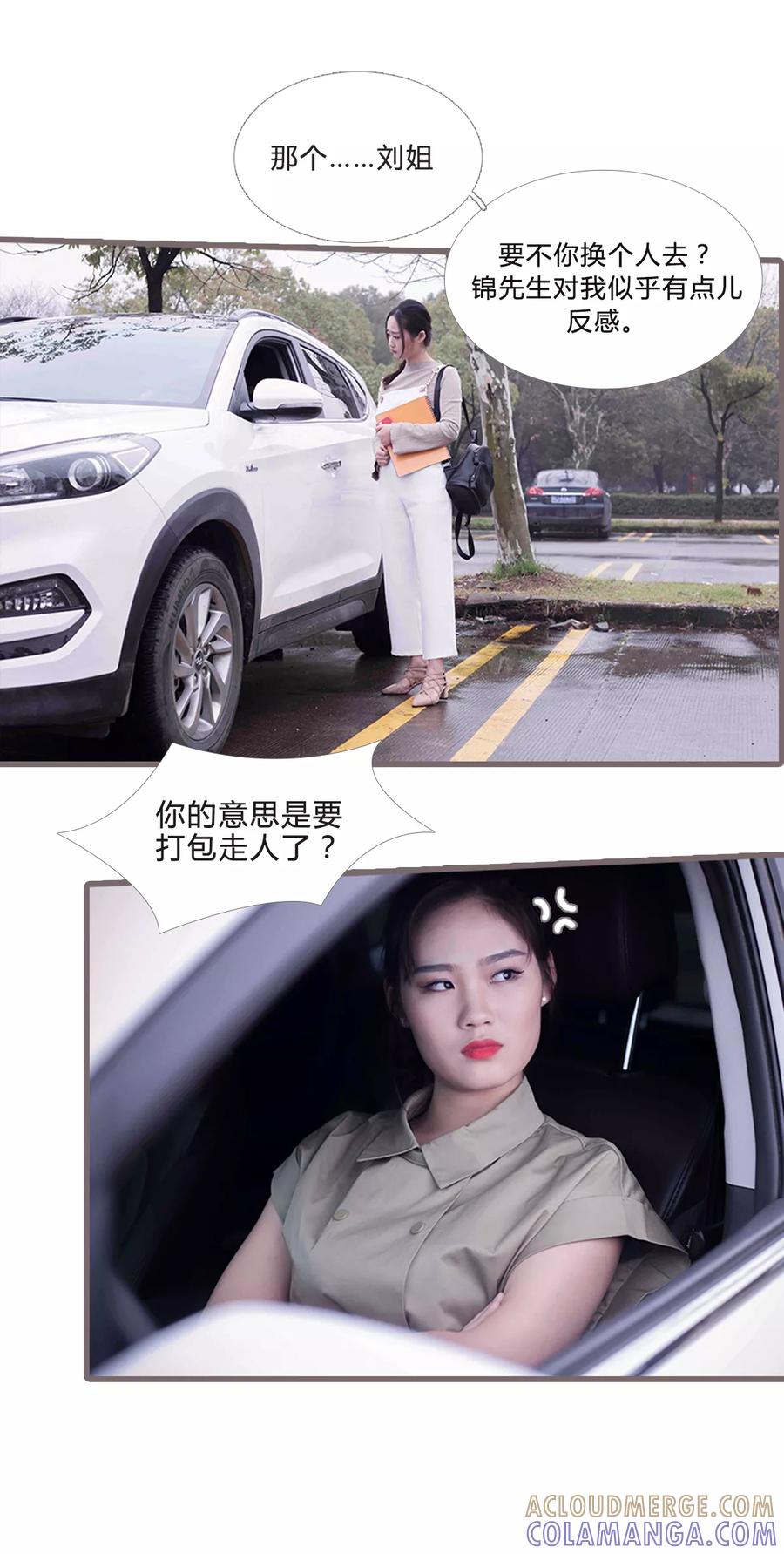 《锦少的蜜宠甜妻》第17话 第3页