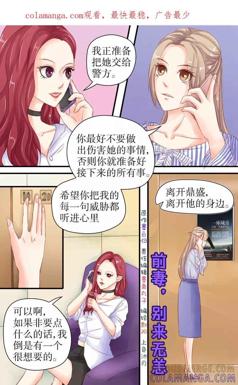 《前妻，别来无恙》第17话 离开他的身旁 第1页