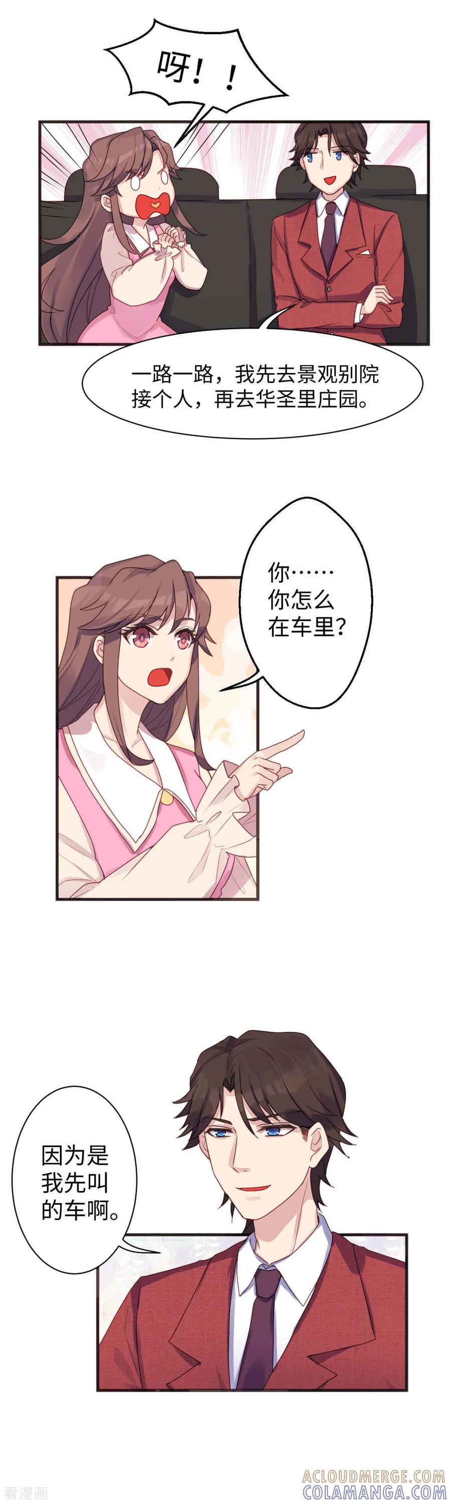 《破产大小姐》第16话 出租车花车 第11页