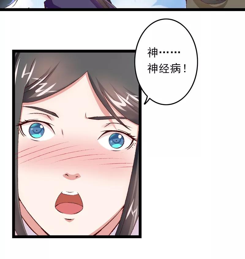 《跨越次元撩美男》第16话 破釜沉舟 第45页