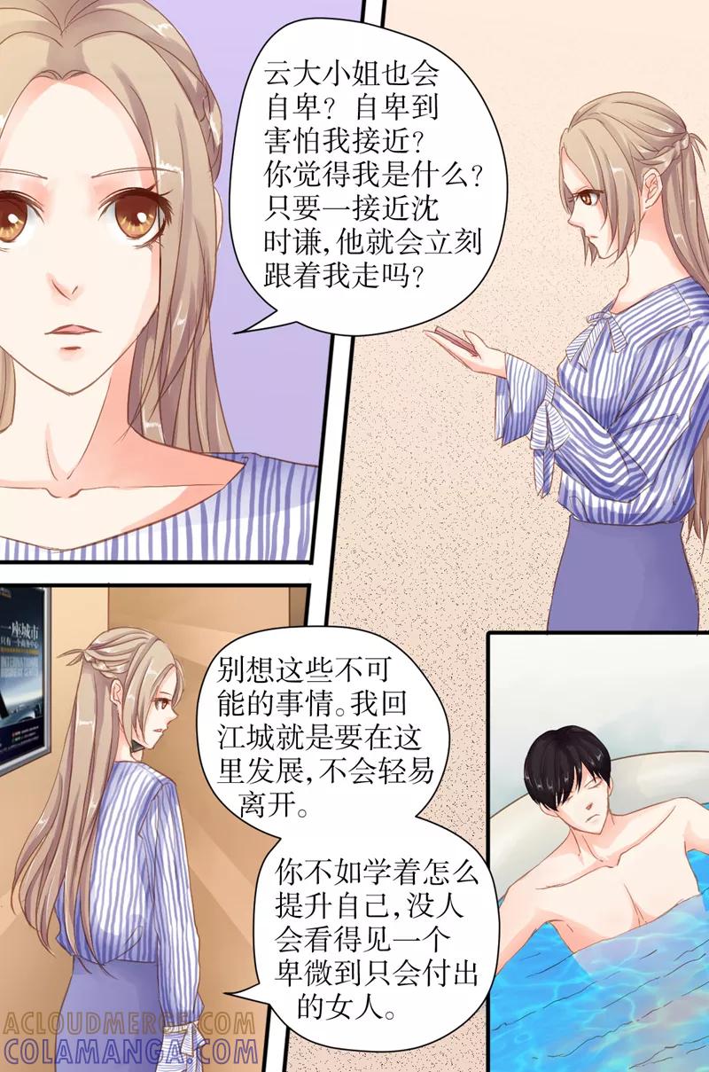 《前妻，别来无恙》第17话 离开他的身旁 第2页